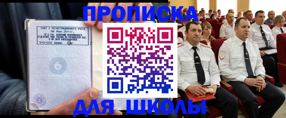 прописка для военкомата в Урайе