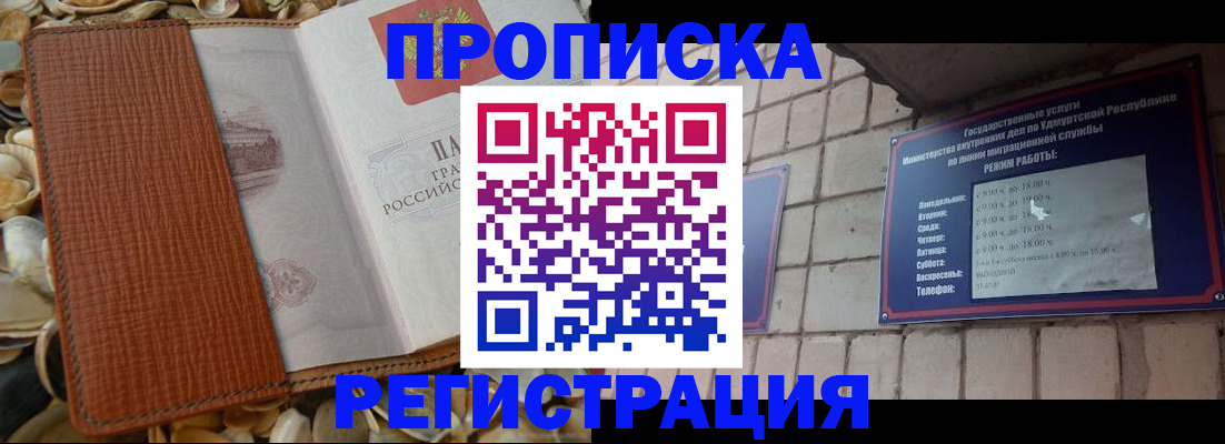 временная регистрация гарантия в Урайе